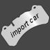 To an imported car brake pad